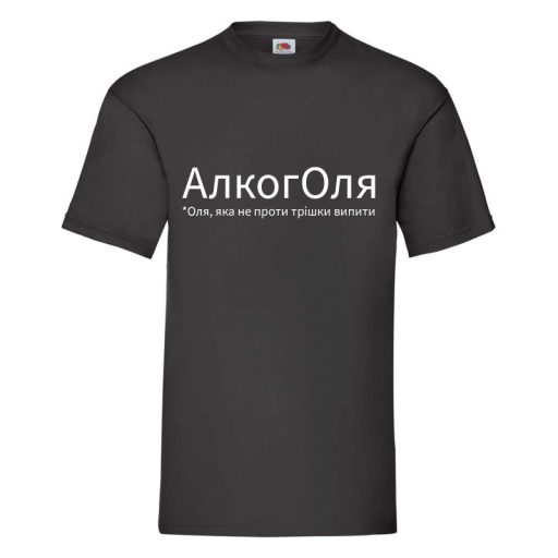 Футболка з принтом АлкогОля