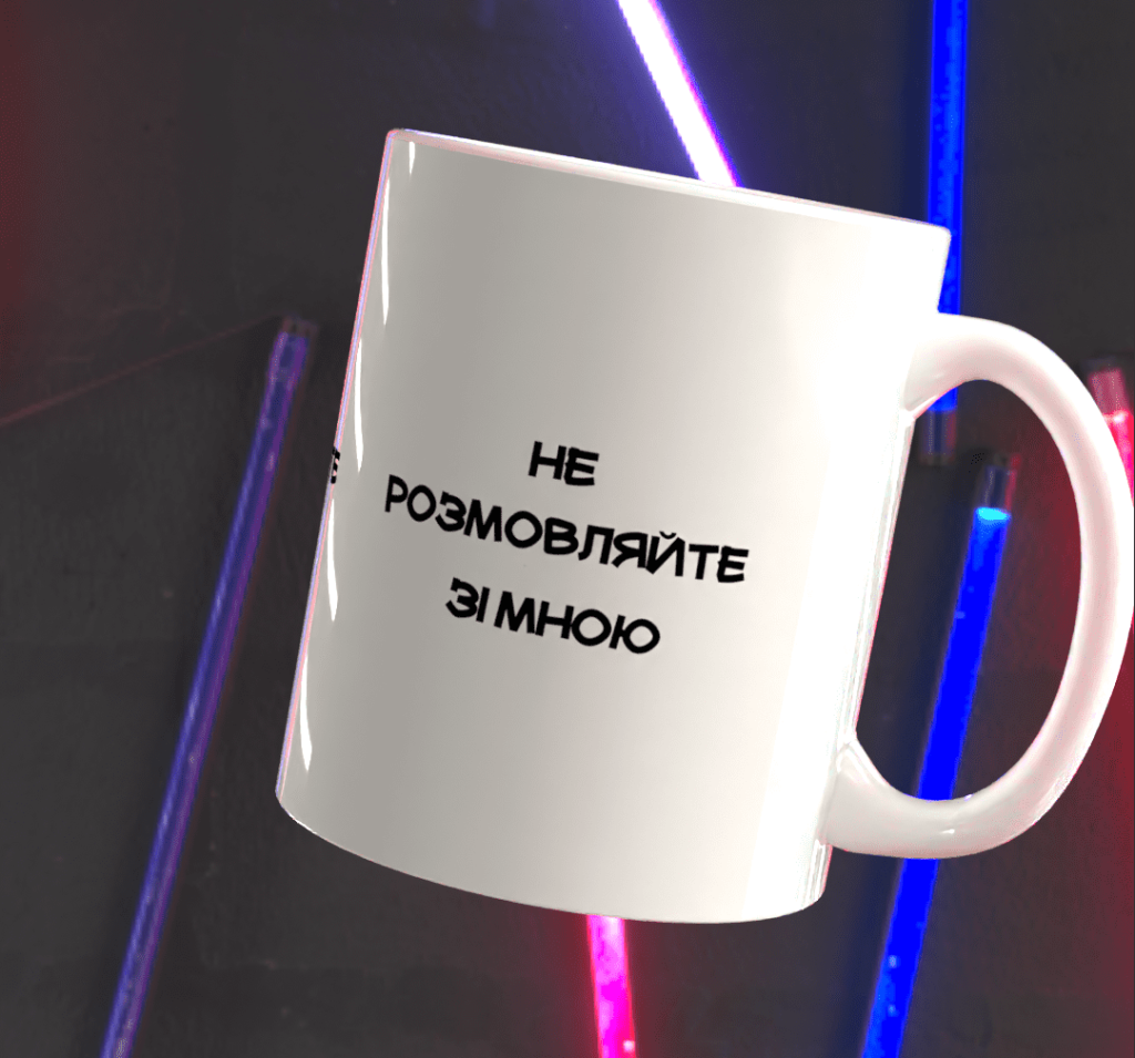 Чашка з принтом Не розмовляйте зі мною