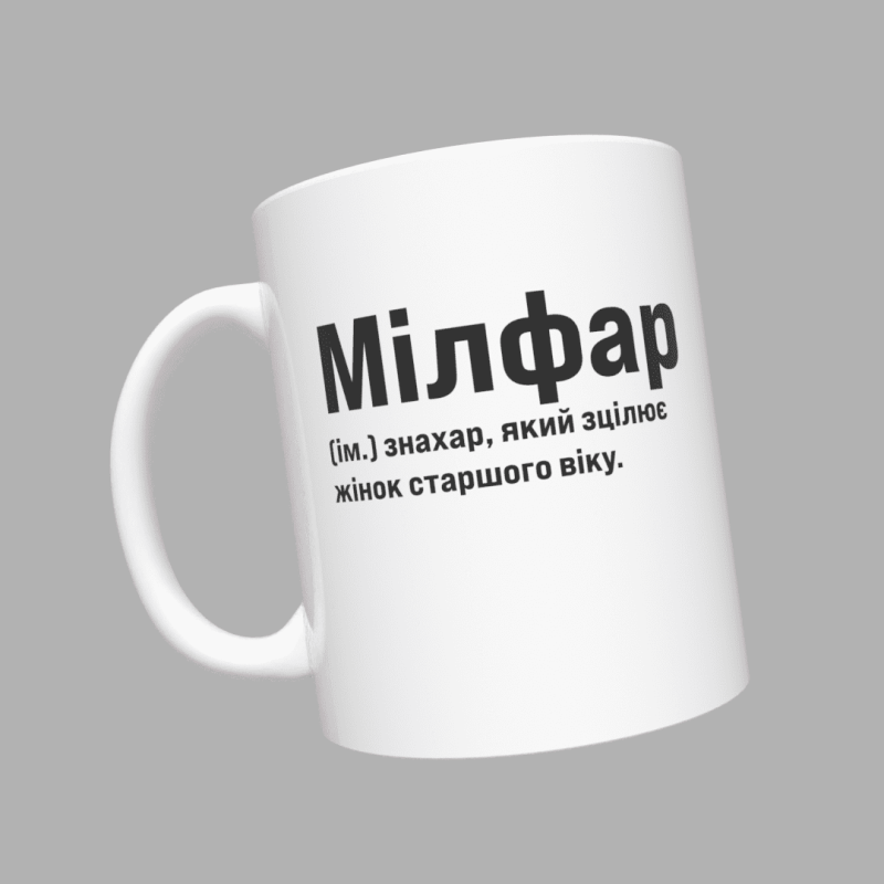 Мілфар