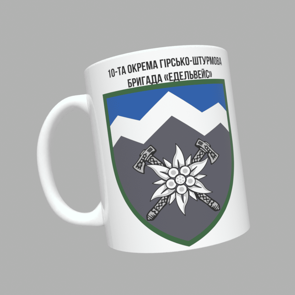 Чашка з принтом 10 бригада ЗСУ