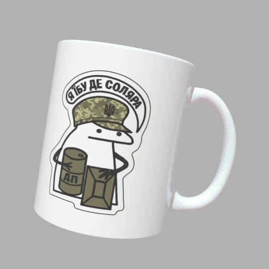 Чашка з принтом ФЛОРК Я *бу де СОЛЯРА - Зображення 2