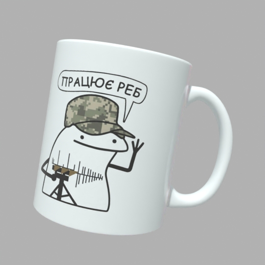 Чашка Працює РЕБ