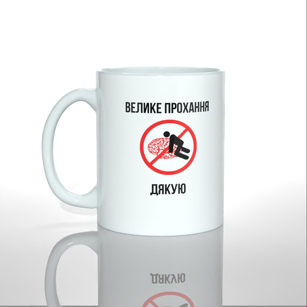 Чашка велике прохання