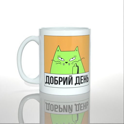 чашка з котом добрий день
